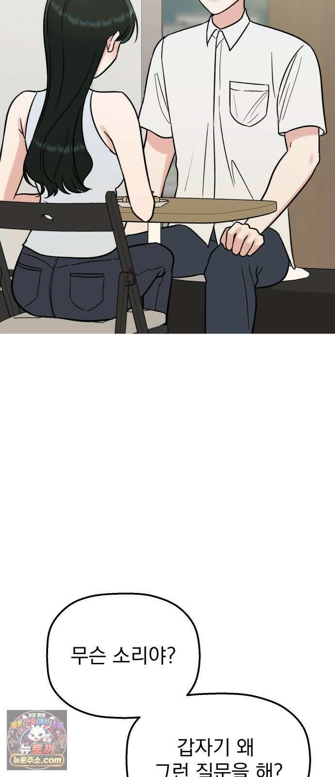 빛나는 나나나나 95화． 두 가지만 알려줄게 12