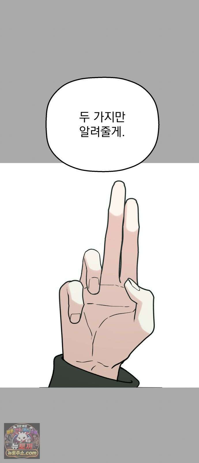 빛나는 나나나나 95화． 두 가지만 알려줄게 19