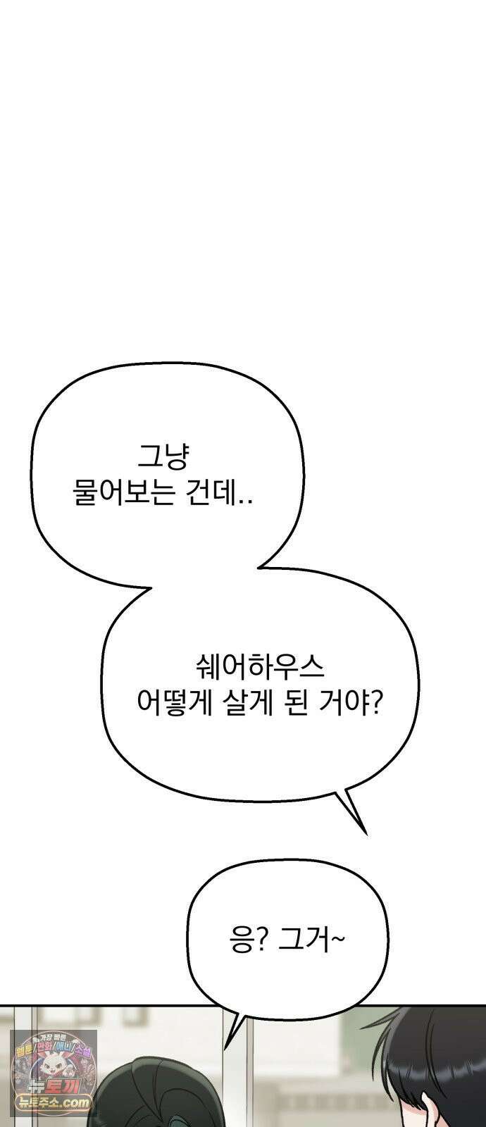 빛나는 나나나나 95화． 두 가지만 알려줄게 22