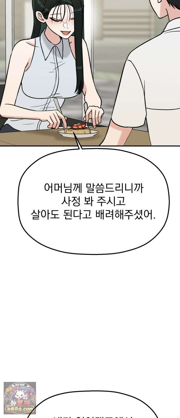 빛나는 나나나나 95화． 두 가지만 알려줄게 23