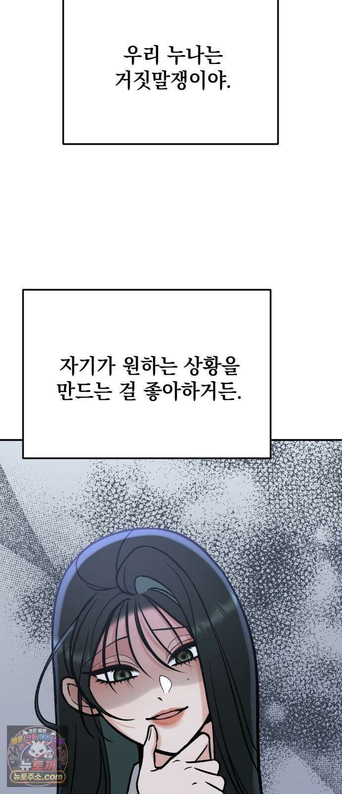 빛나는 나나나나 95화． 두 가지만 알려줄게 26