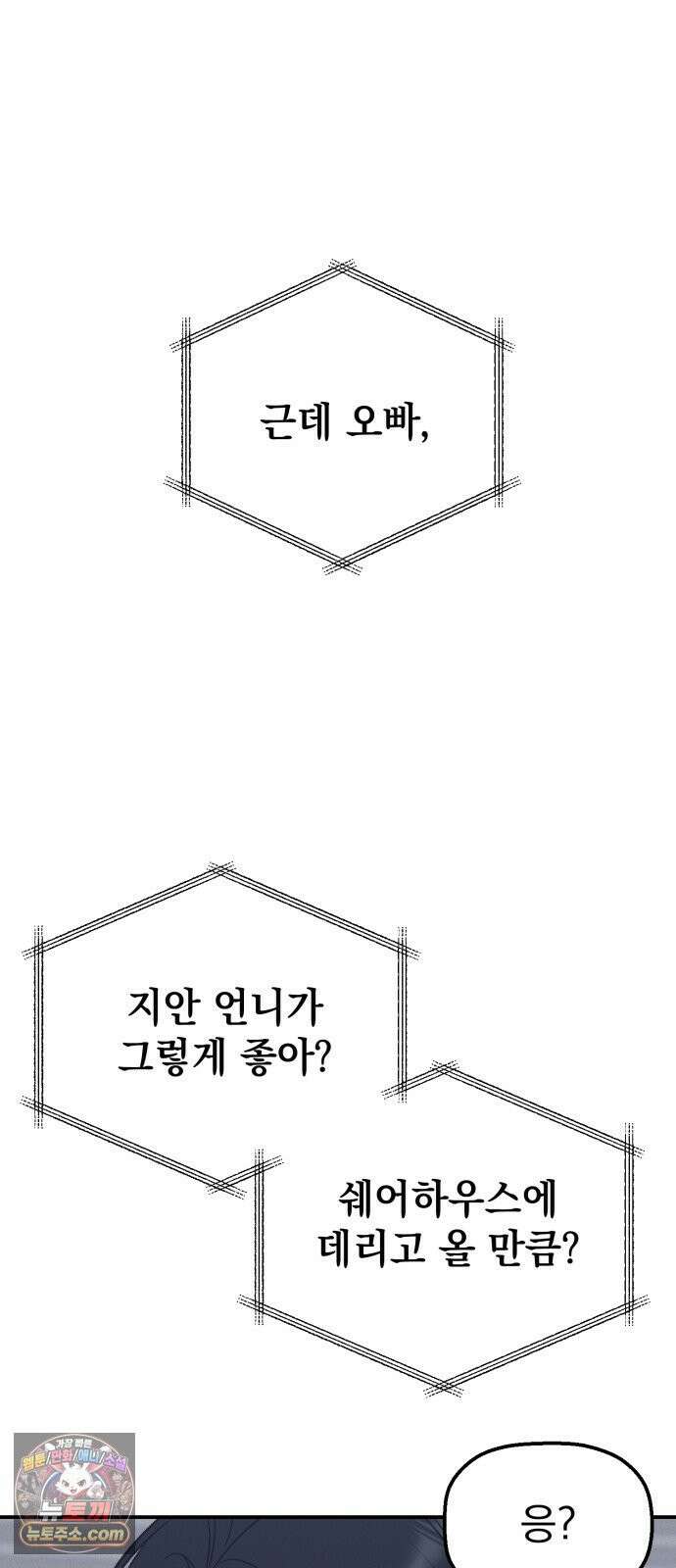 빛나는 나나나나 95화． 두 가지만 알려줄게 28