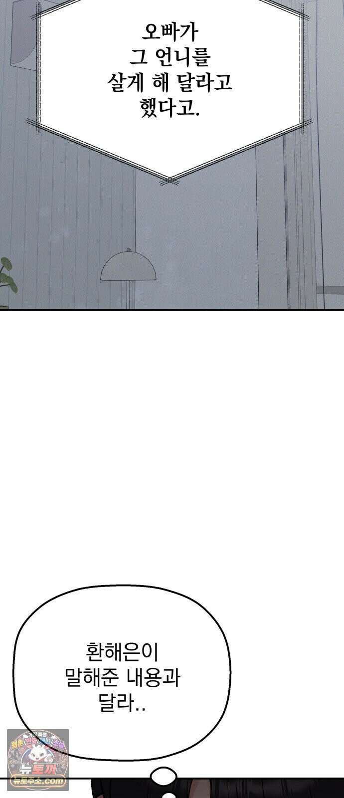 빛나는 나나나나 95화． 두 가지만 알려줄게 31