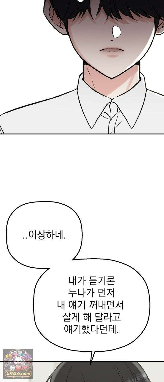 빛나는 나나나나 95화． 두 가지만 알려줄게 32