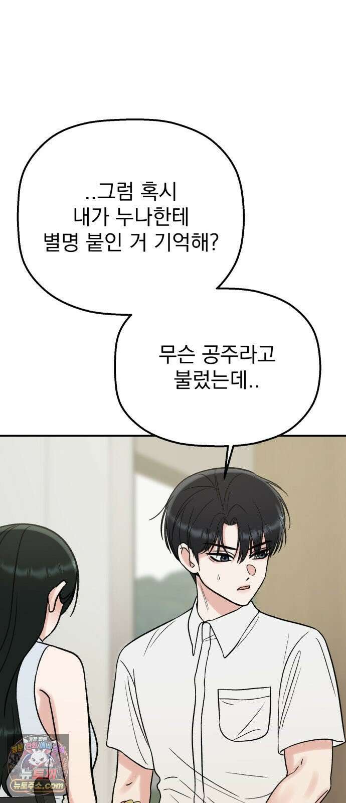 빛나는 나나나나 95화． 두 가지만 알려줄게 35