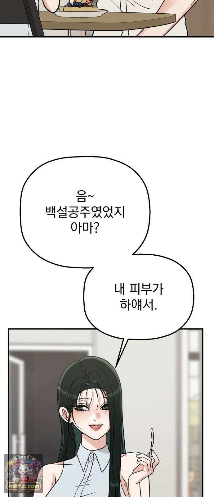 빛나는 나나나나 95화． 두 가지만 알려줄게 36