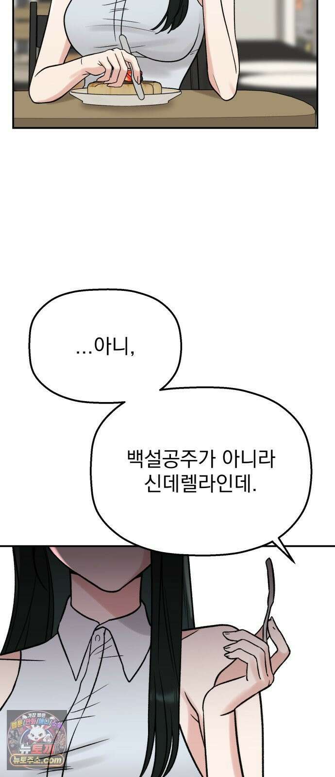 빛나는 나나나나 95화． 두 가지만 알려줄게 37