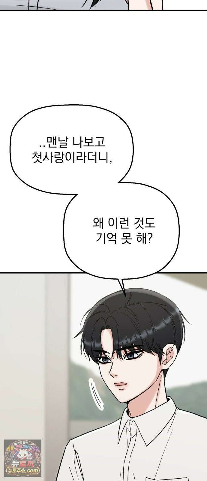 빛나는 나나나나 95화． 두 가지만 알려줄게 38