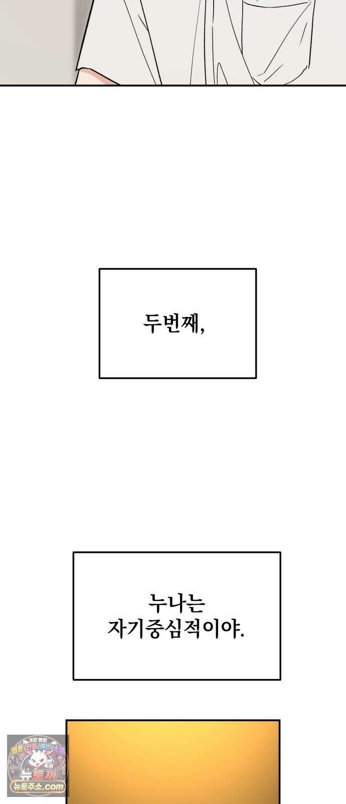 빛나는 나나나나 95화． 두 가지만 알려줄게 39