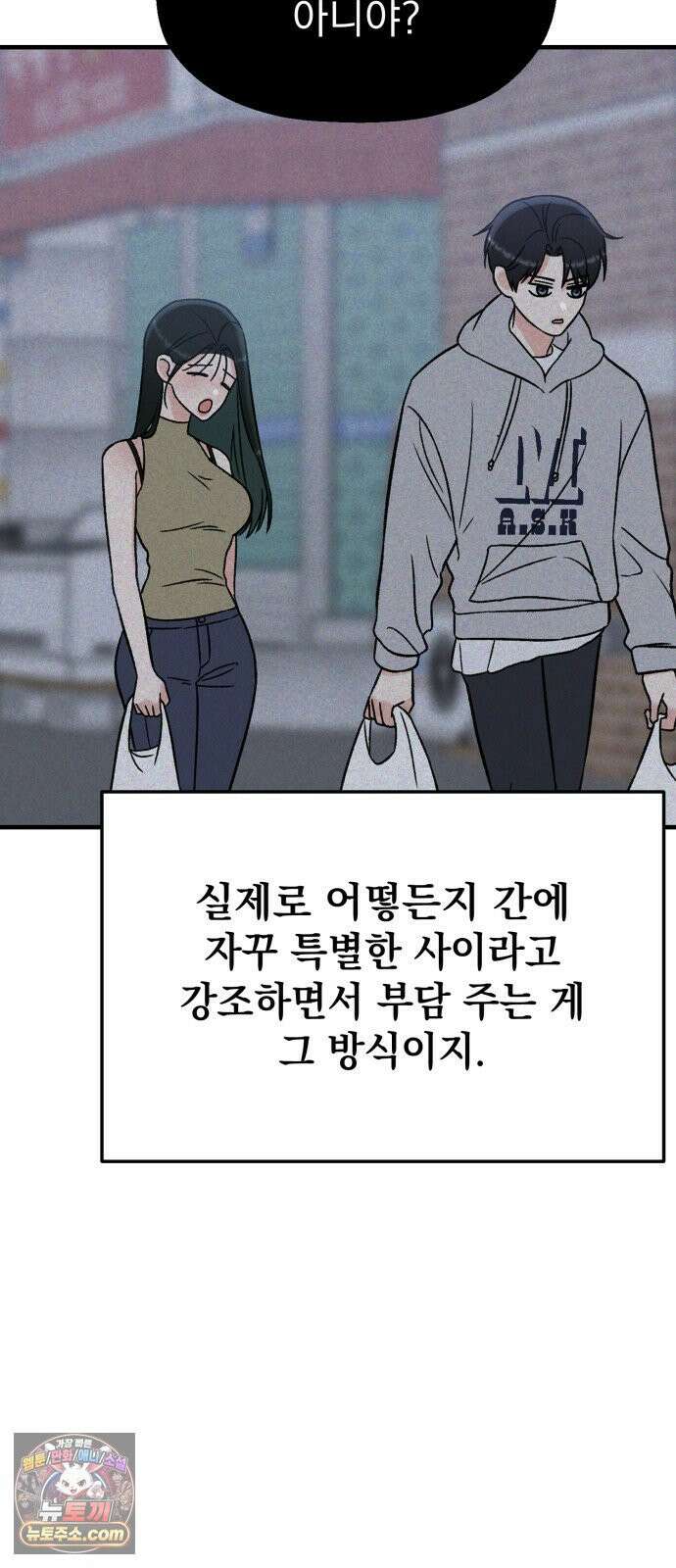 빛나는 나나나나 95화． 두 가지만 알려줄게 41