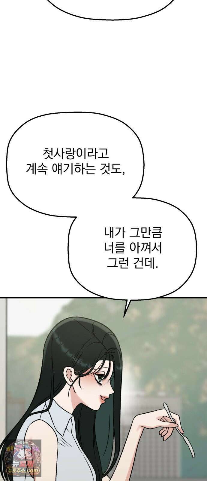 빛나는 나나나나 95화． 두 가지만 알려줄게 44