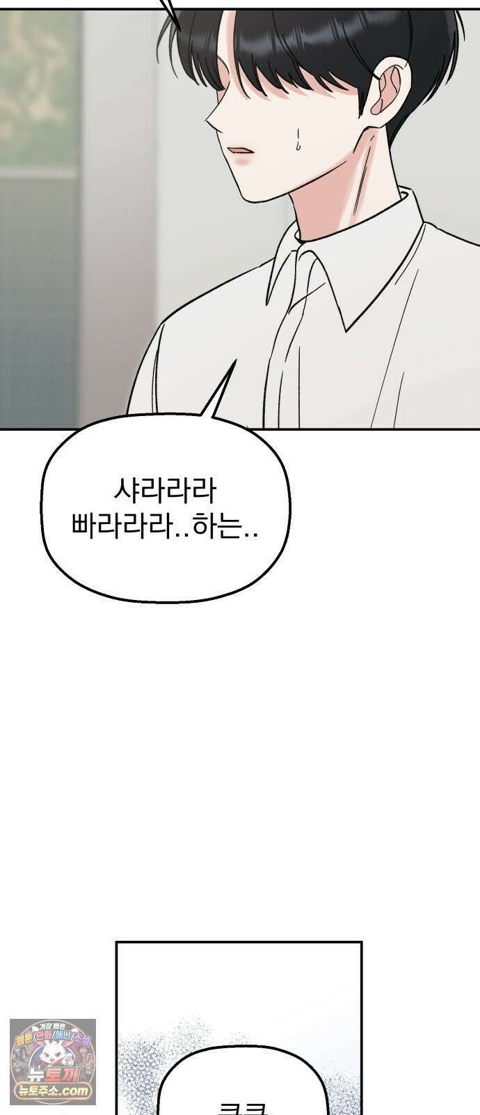 빛나는 나나나나 95화． 두 가지만 알려줄게 46