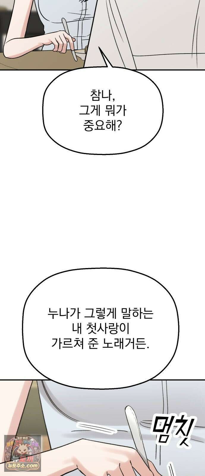 빛나는 나나나나 95화． 두 가지만 알려줄게 50