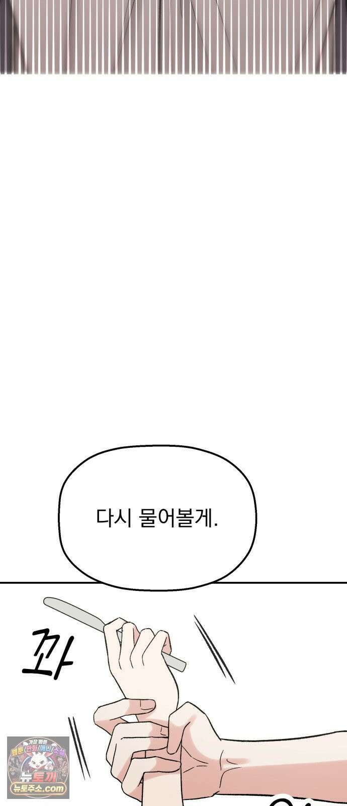 빛나는 나나나나 95화． 두 가지만 알려줄게 55