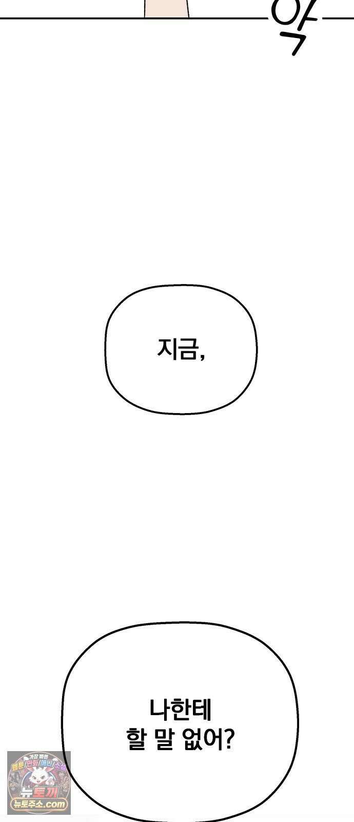 빛나는 나나나나 95화． 두 가지만 알려줄게 56