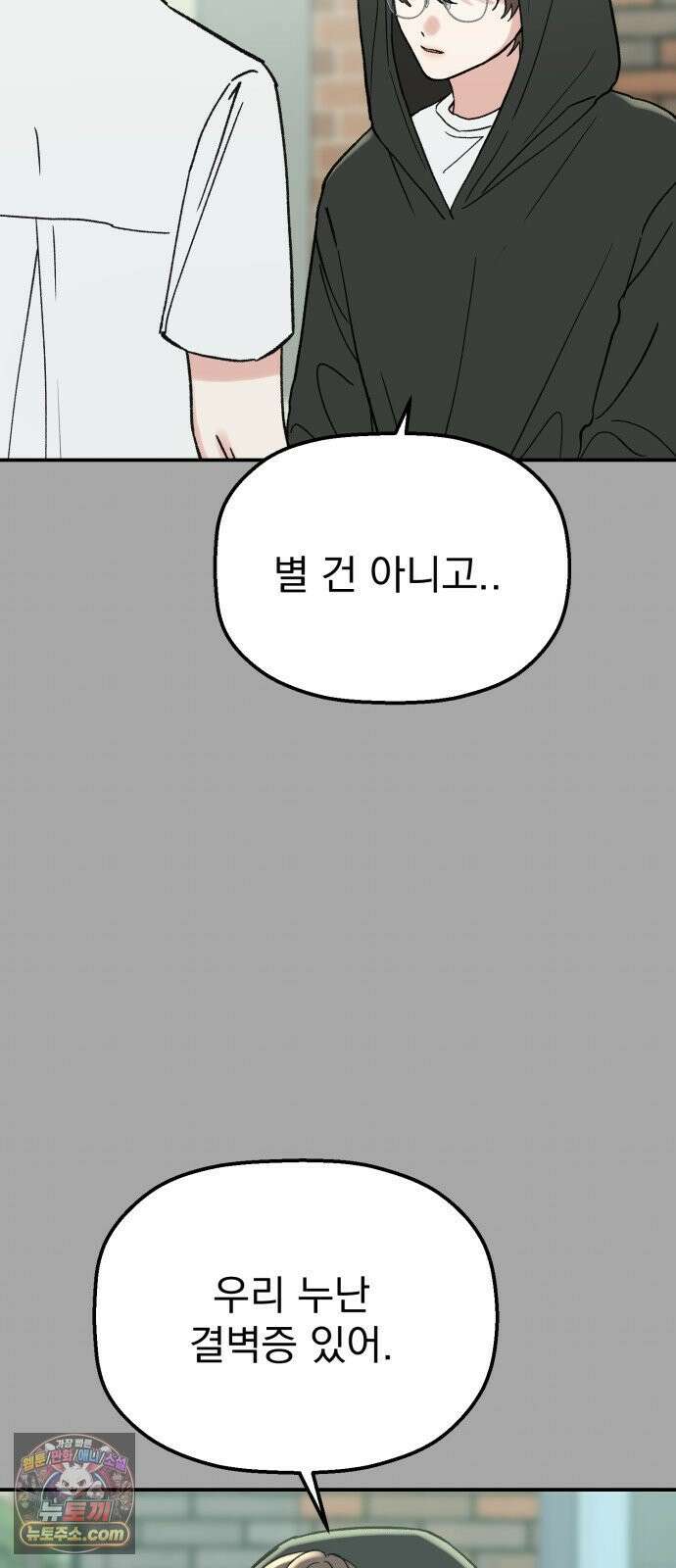 빛나는 나나나나 95화． 두 가지만 알려줄게 63
