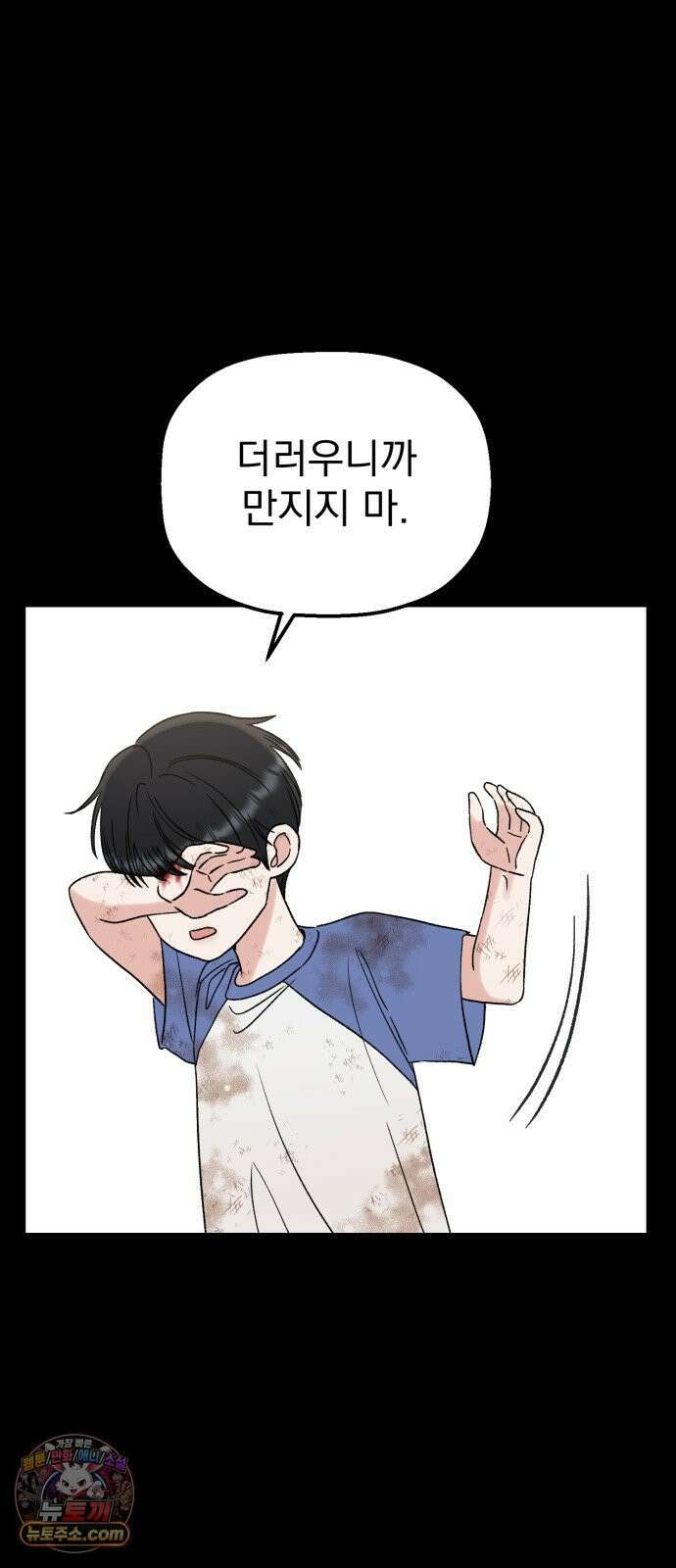 빛나는 나나나나 95화． 두 가지만 알려줄게 75
