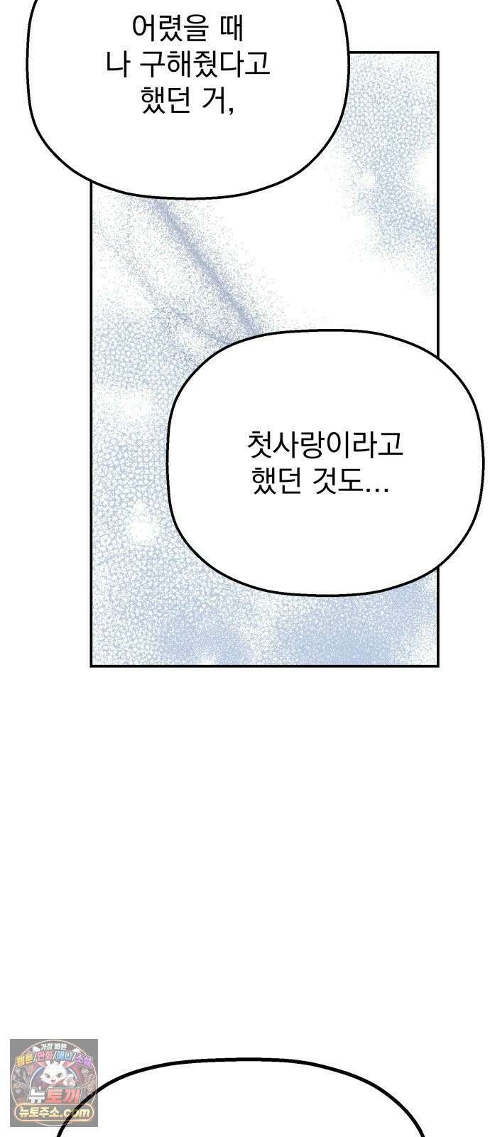 빛나는 나나나나 95화． 두 가지만 알려줄게 81