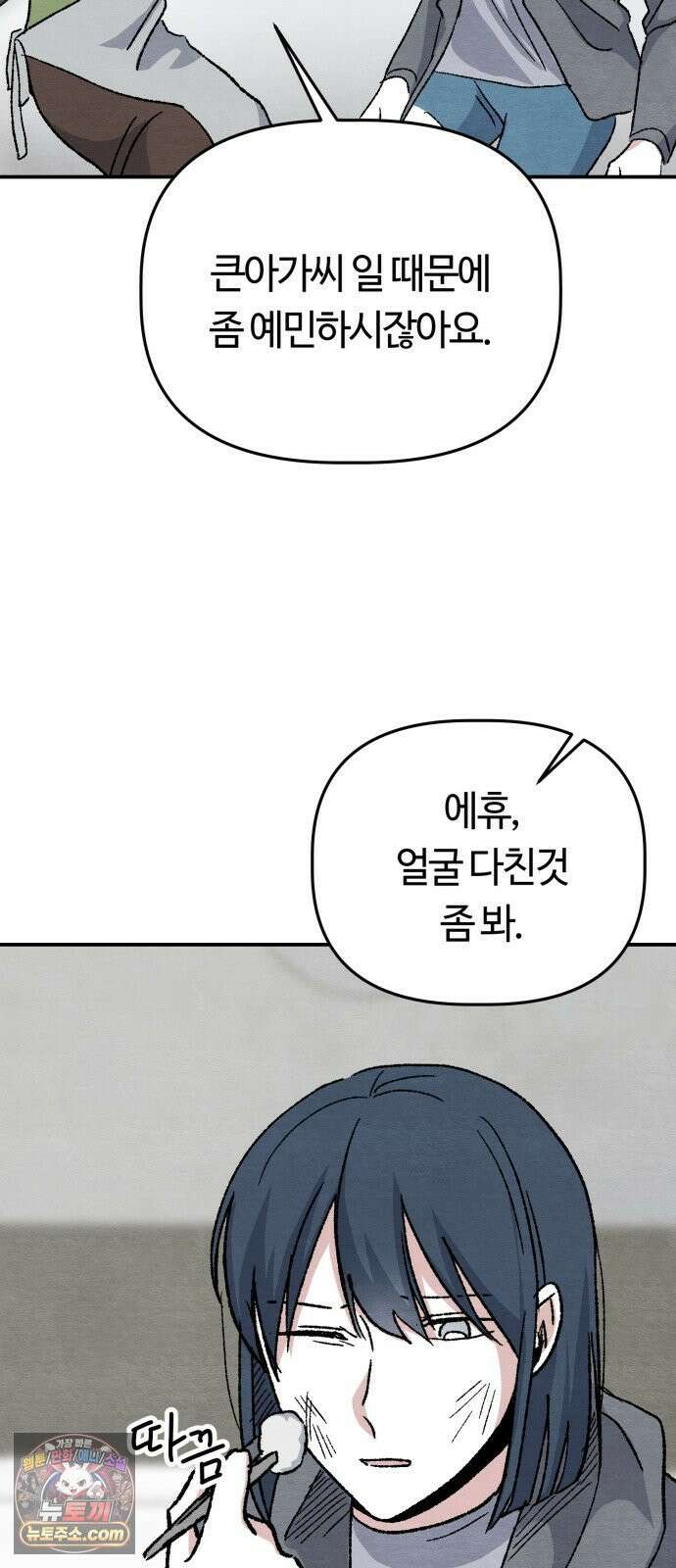 귀신이곡할노릇 8화 17