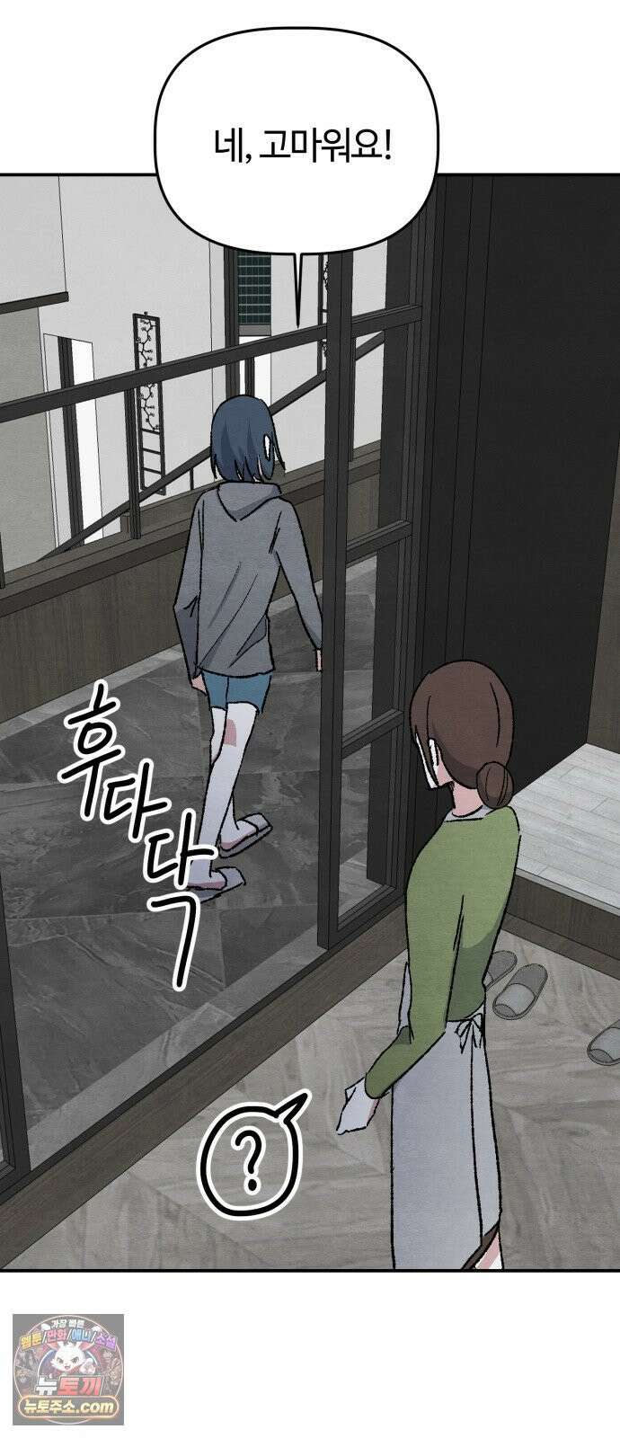 귀신이곡할노릇 8화 50