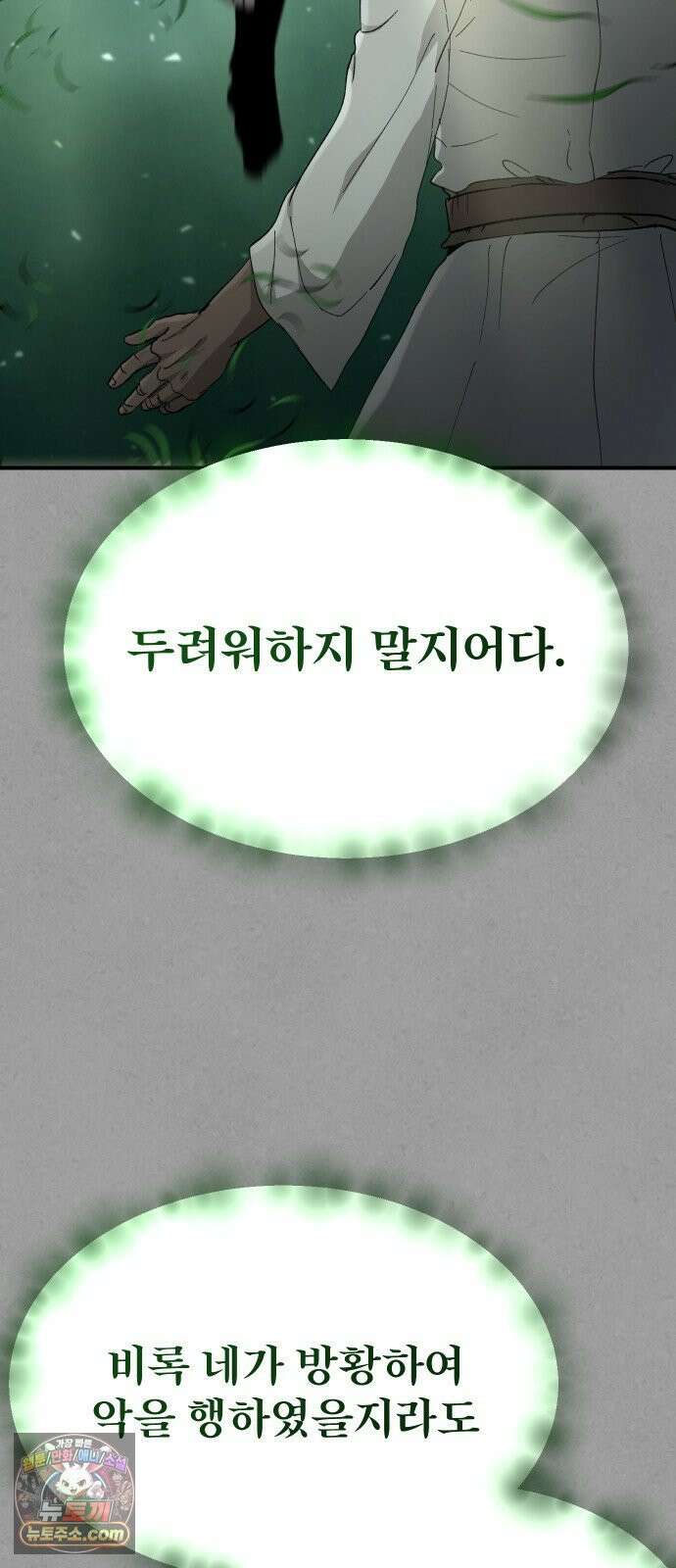 성검전설 110화 11