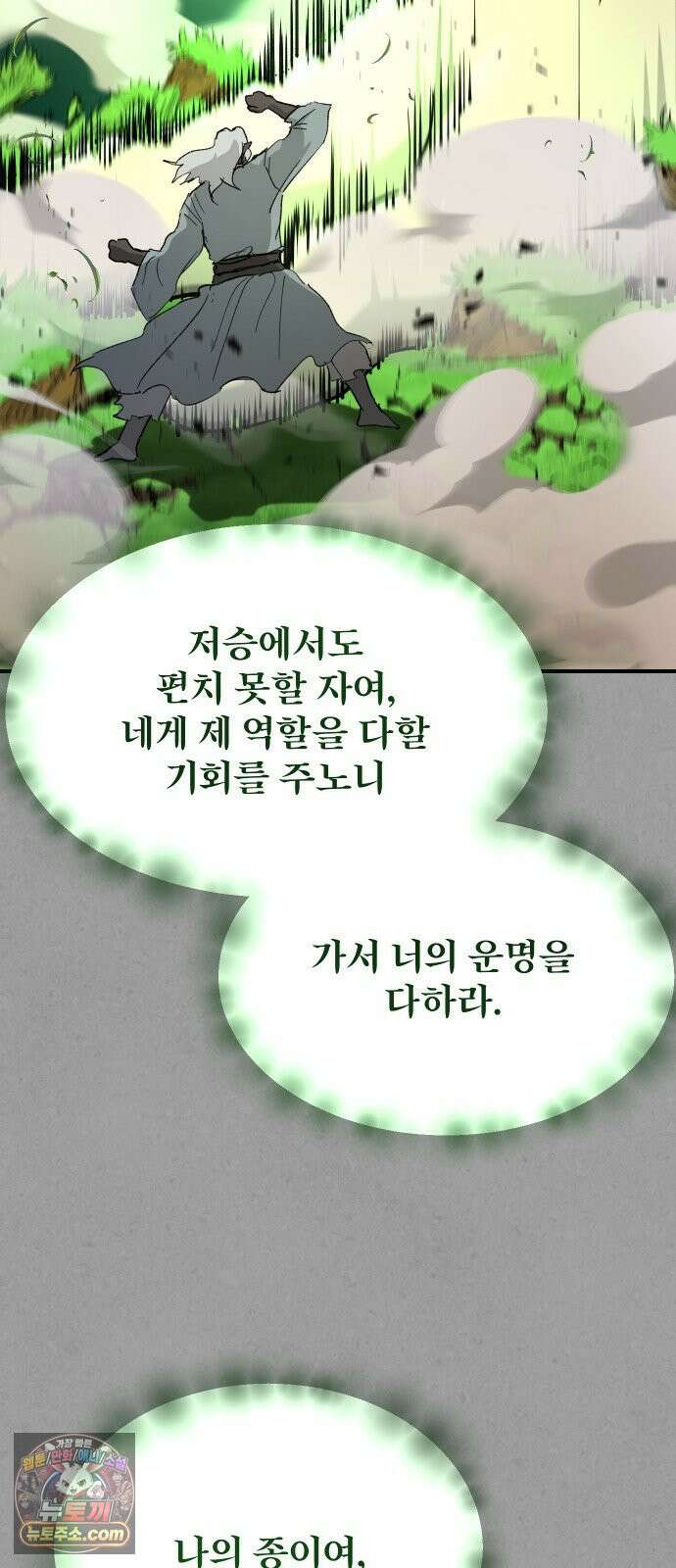 성검전설 110화 14