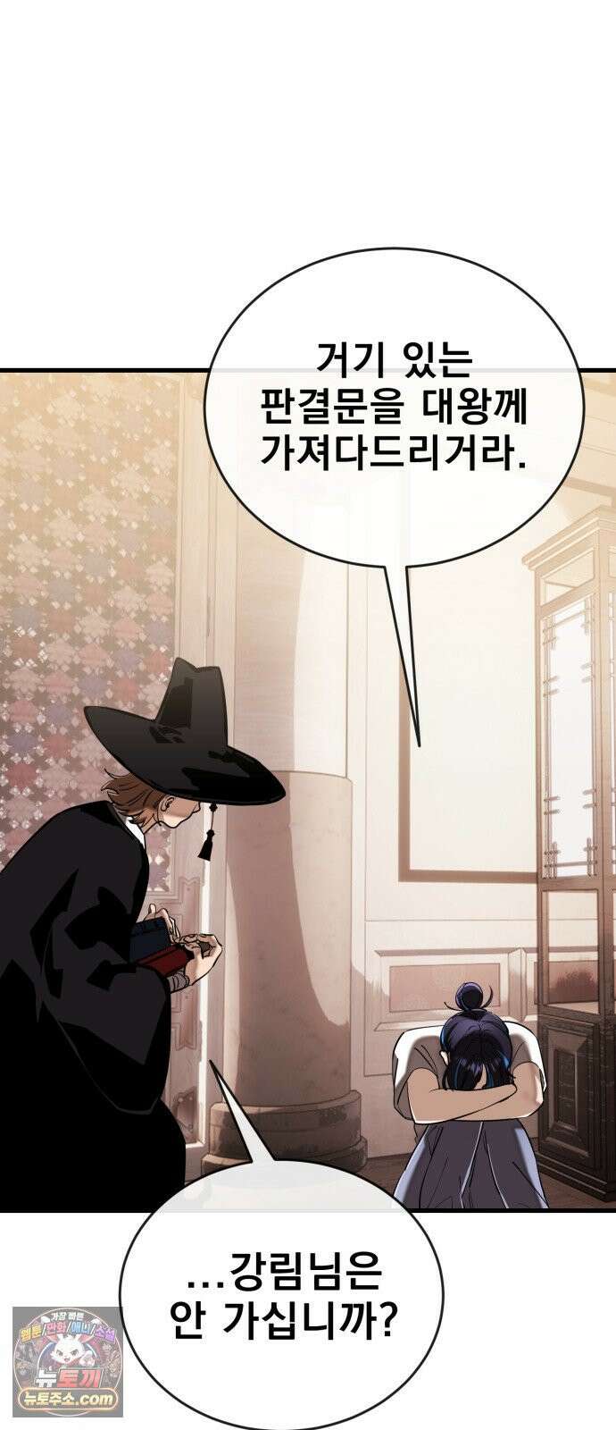 염라강림 134화 3