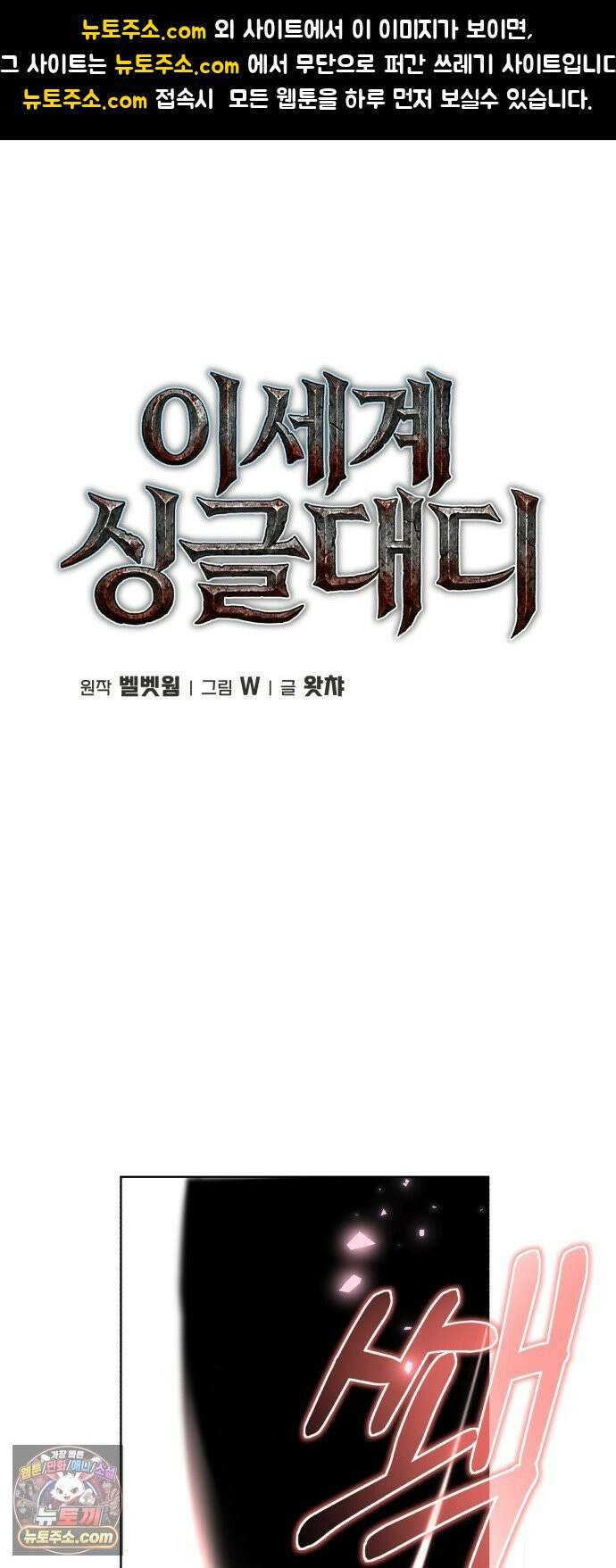 이세계 싱글대디 47화 1