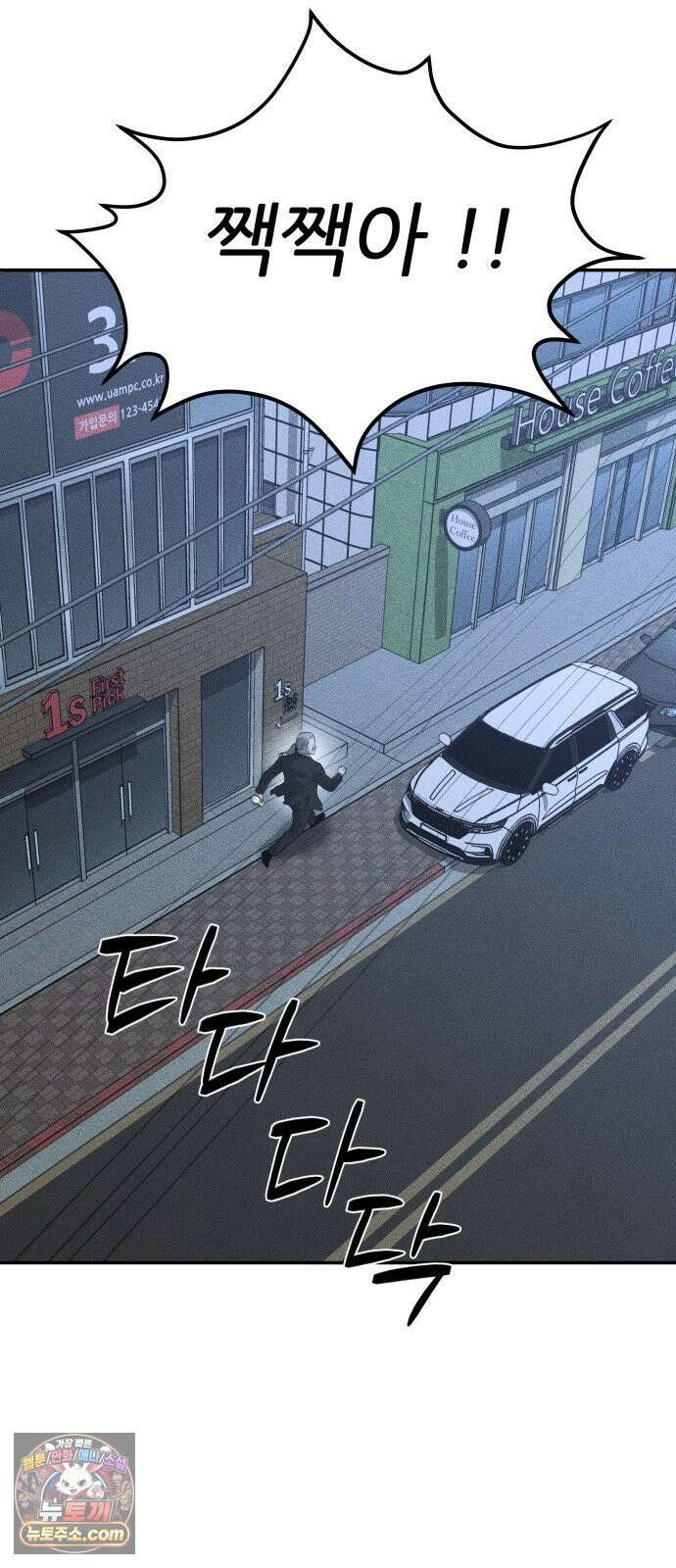 첩보원 악어새 33화 4