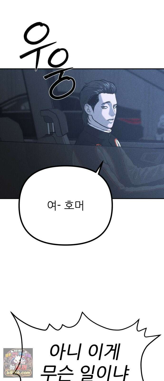 첩보원 악어새 33화 5