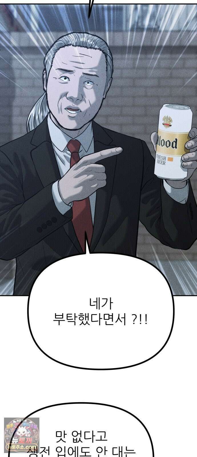 첩보원 악어새 33화 8