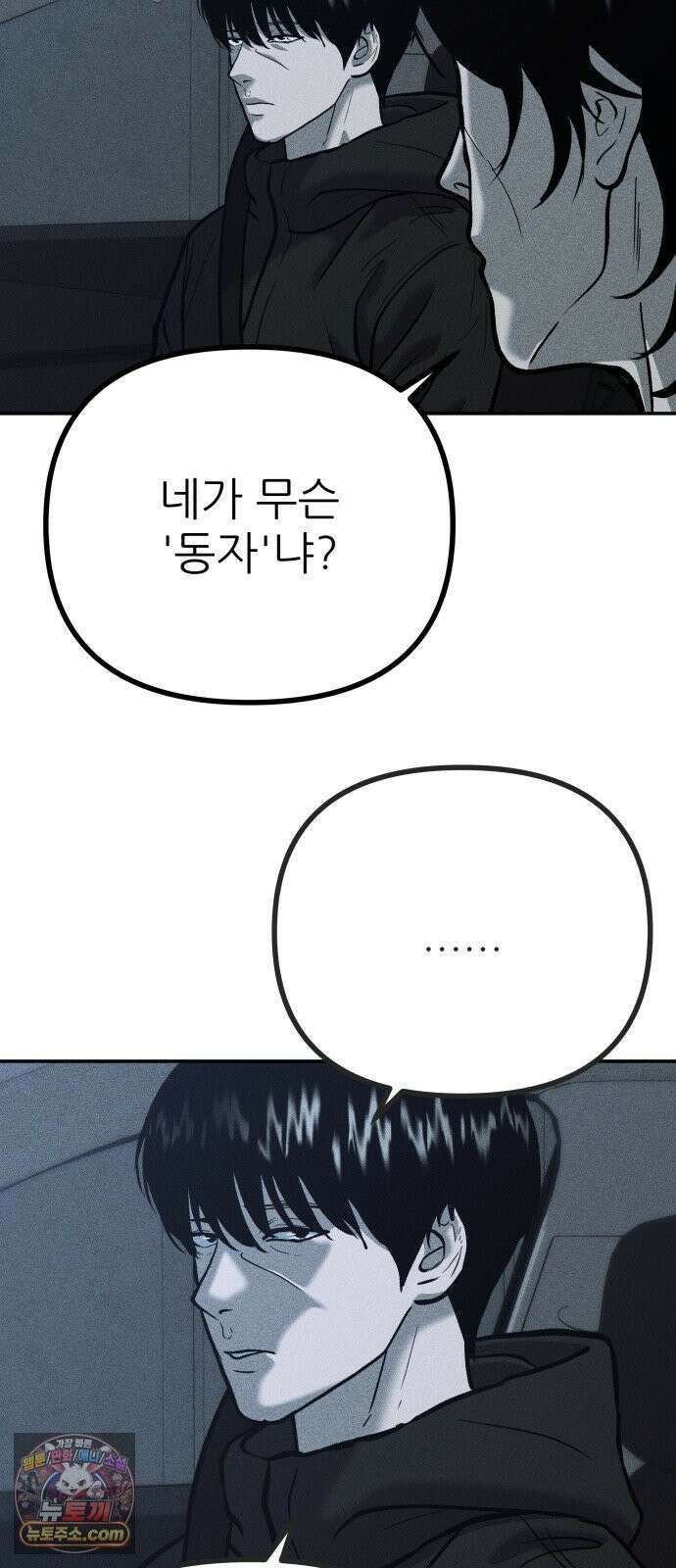 첩보원 악어새 33화 17