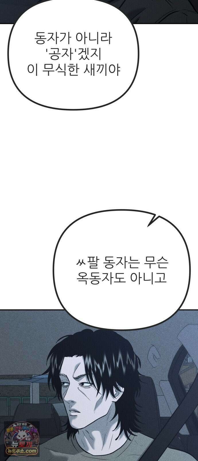 첩보원 악어새 33화 18