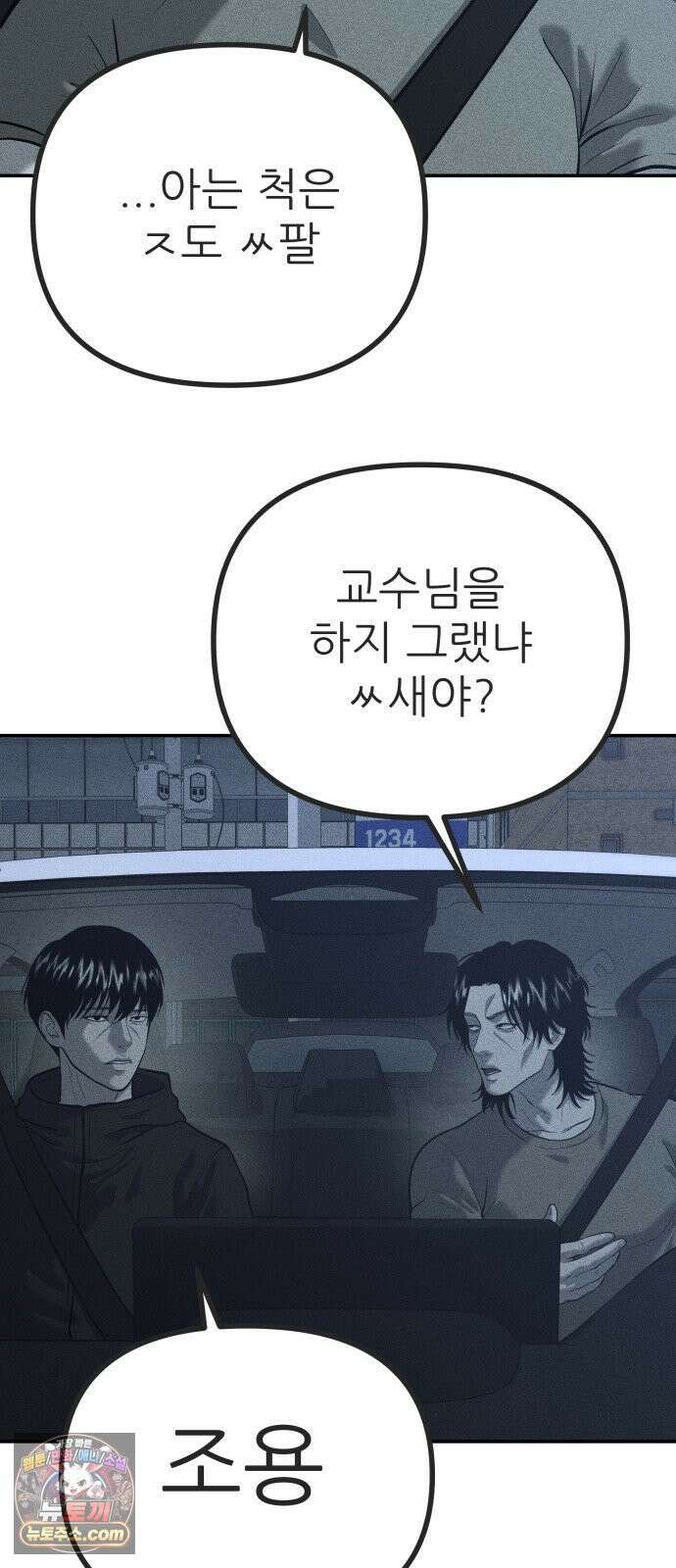 첩보원 악어새 33화 19