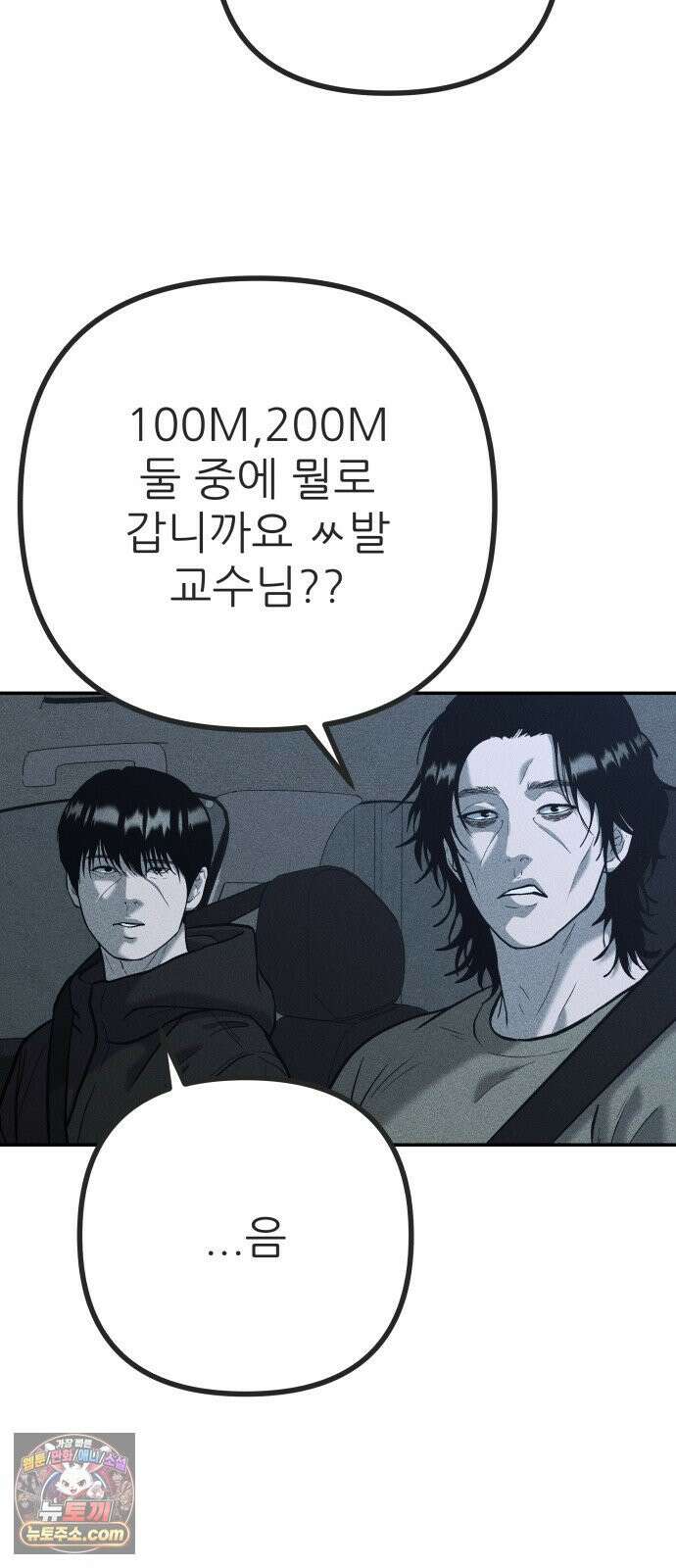 첩보원 악어새 33화 21