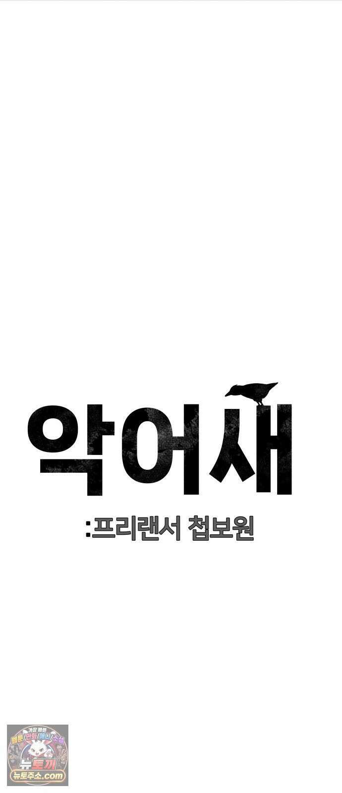 첩보원 악어새 33화 25