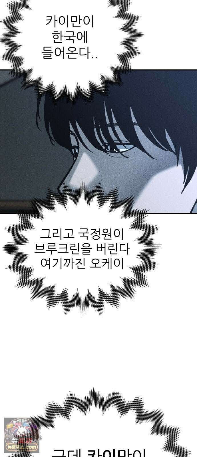 첩보원 악어새 33화 34