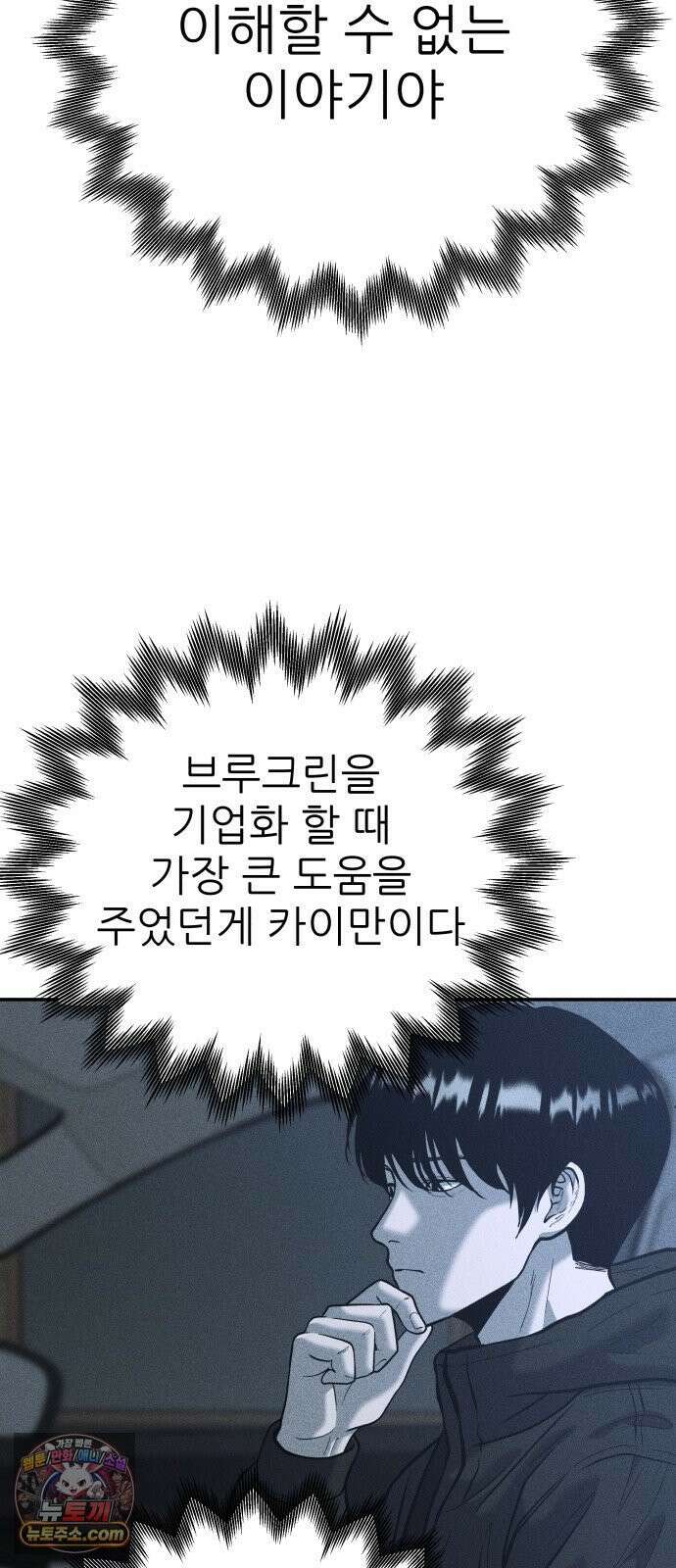 첩보원 악어새 33화 36