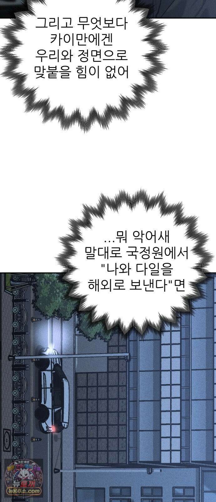 첩보원 악어새 33화 37