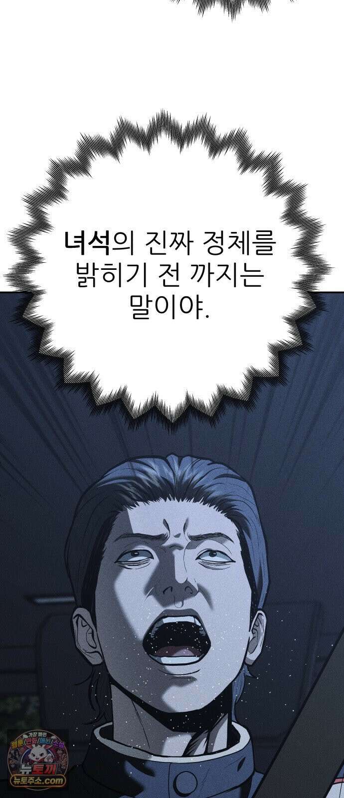 첩보원 악어새 33화 39