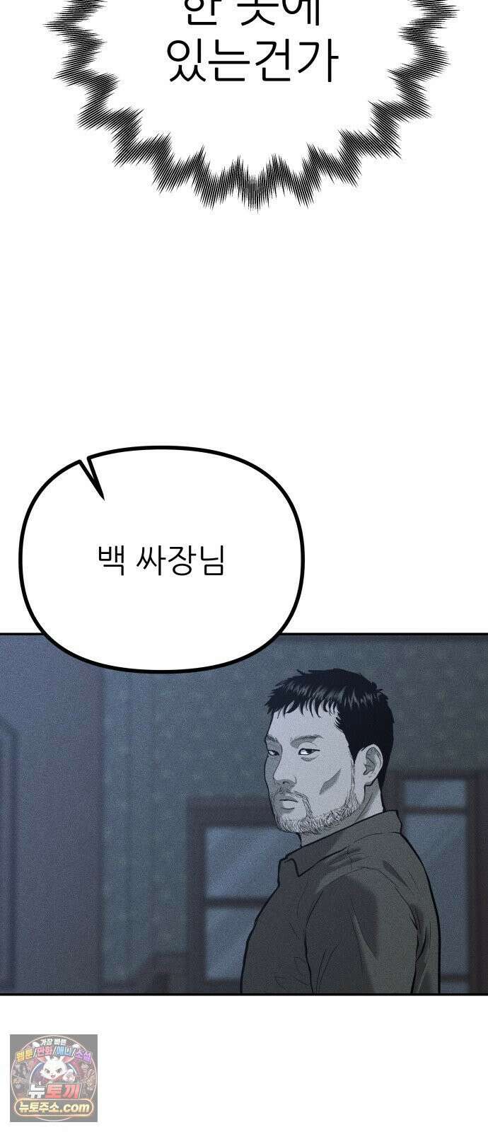 첩보원 악어새 33화 47