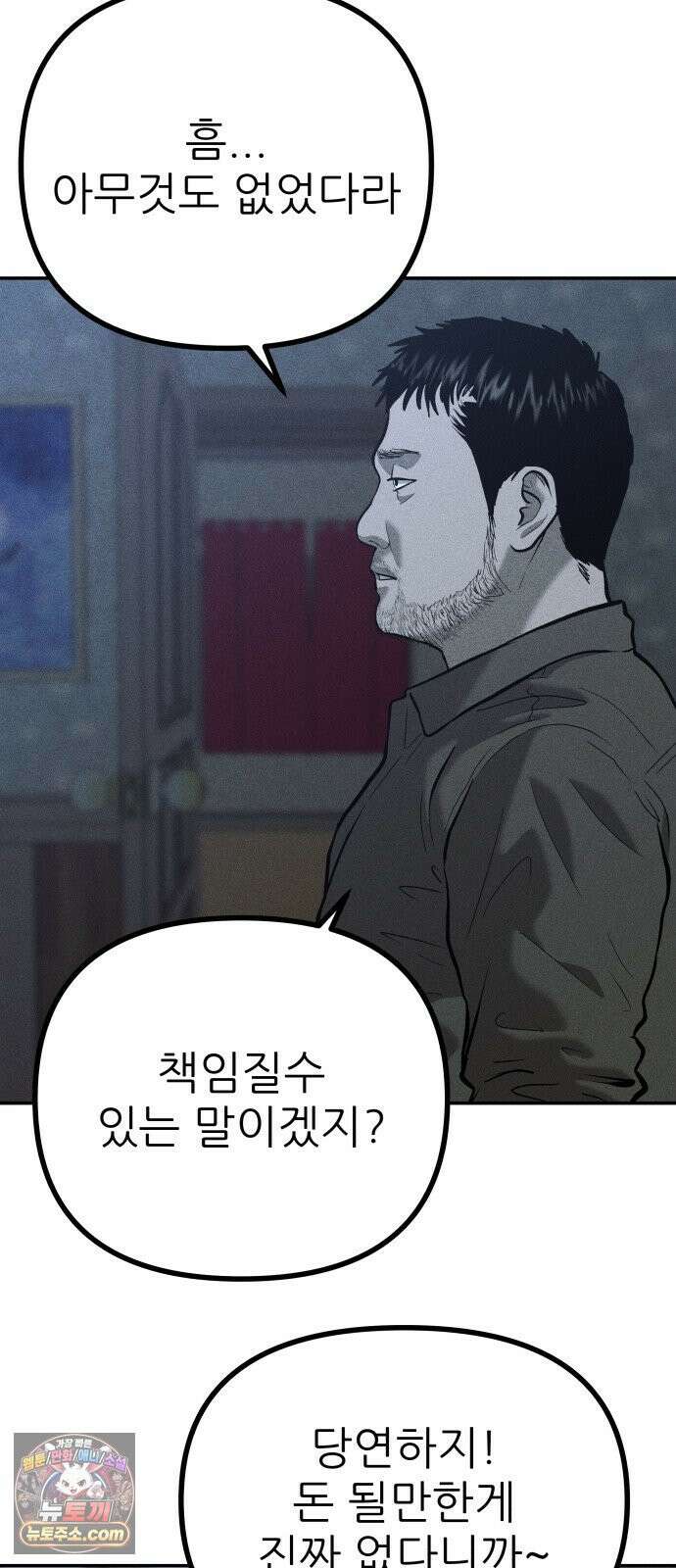 첩보원 악어새 33화 51