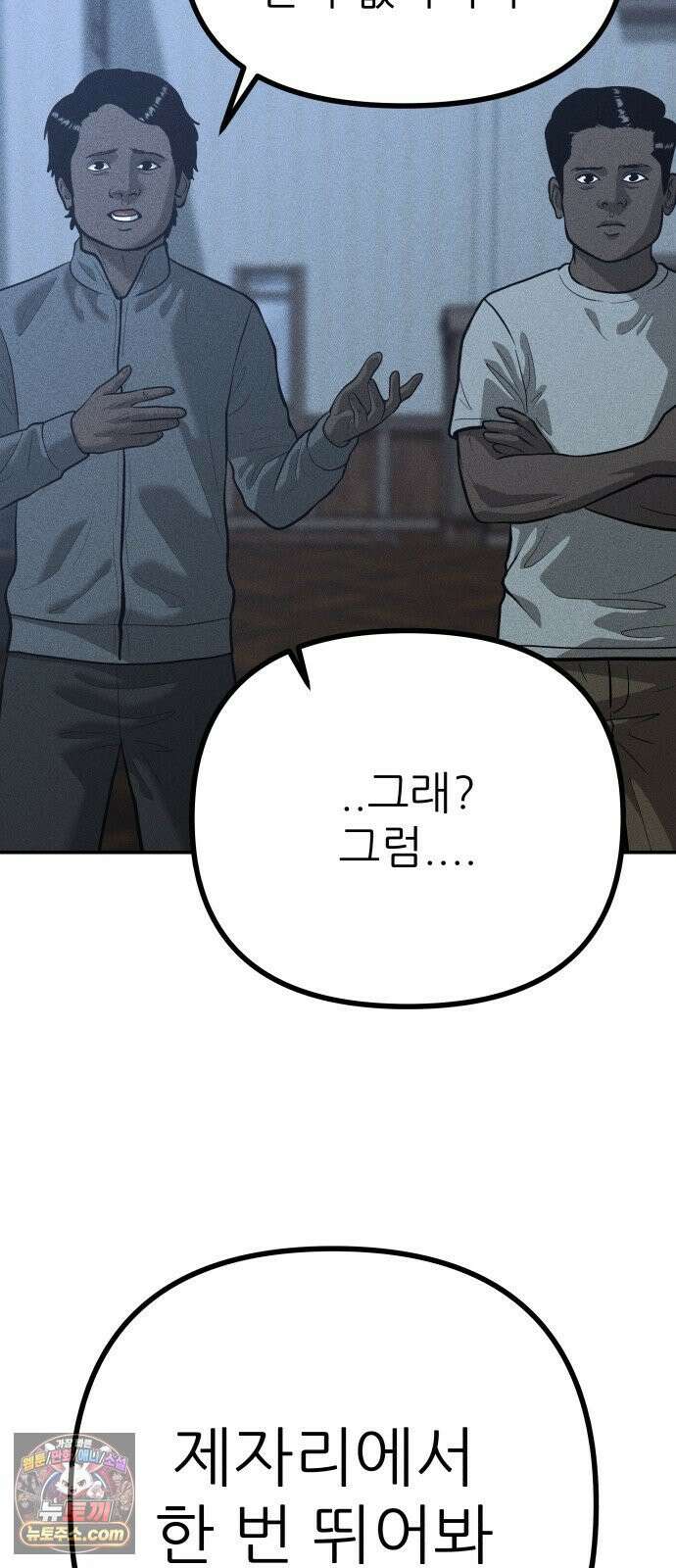 첩보원 악어새 33화 52