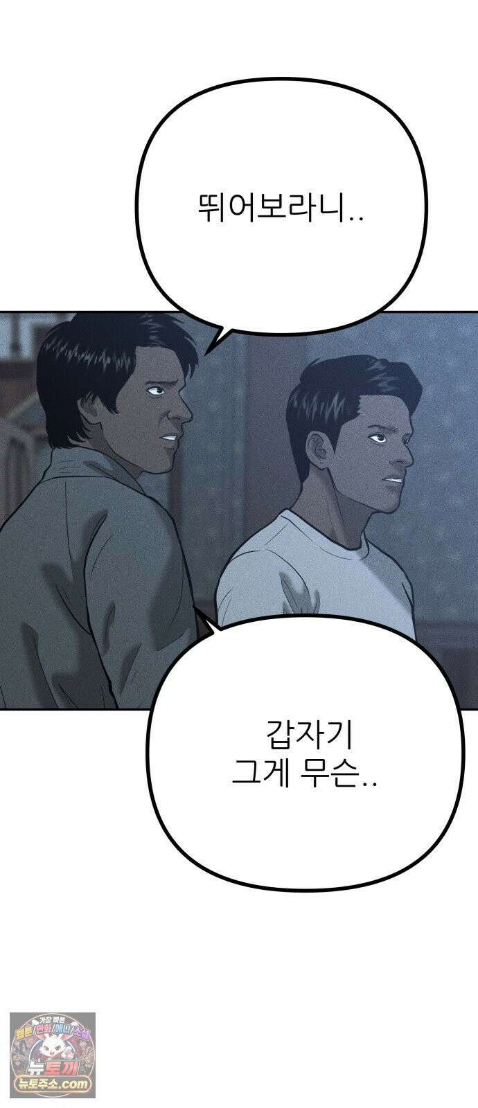첩보원 악어새 33화 54