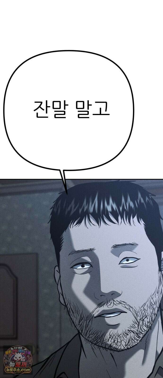 첩보원 악어새 33화 55