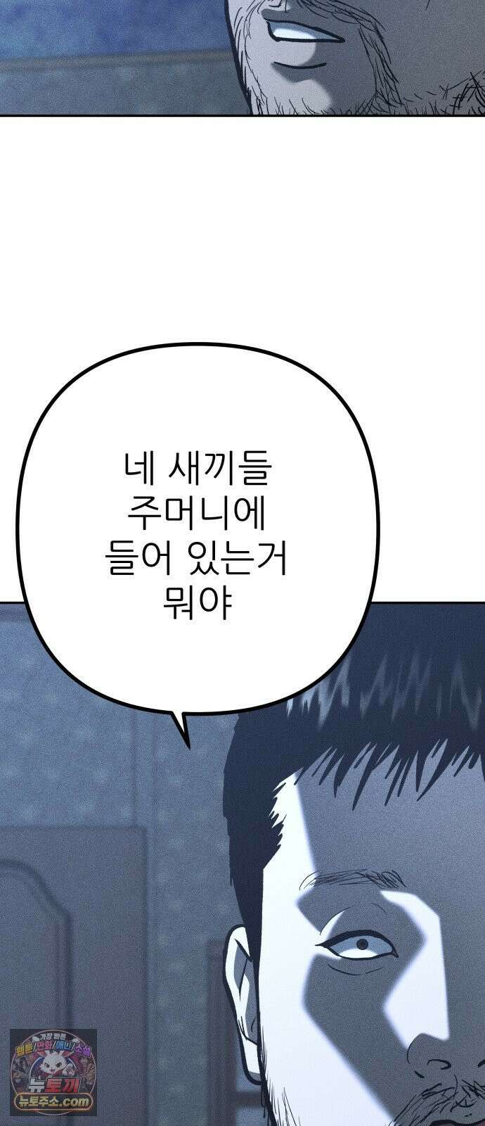 첩보원 악어새 33화 59
