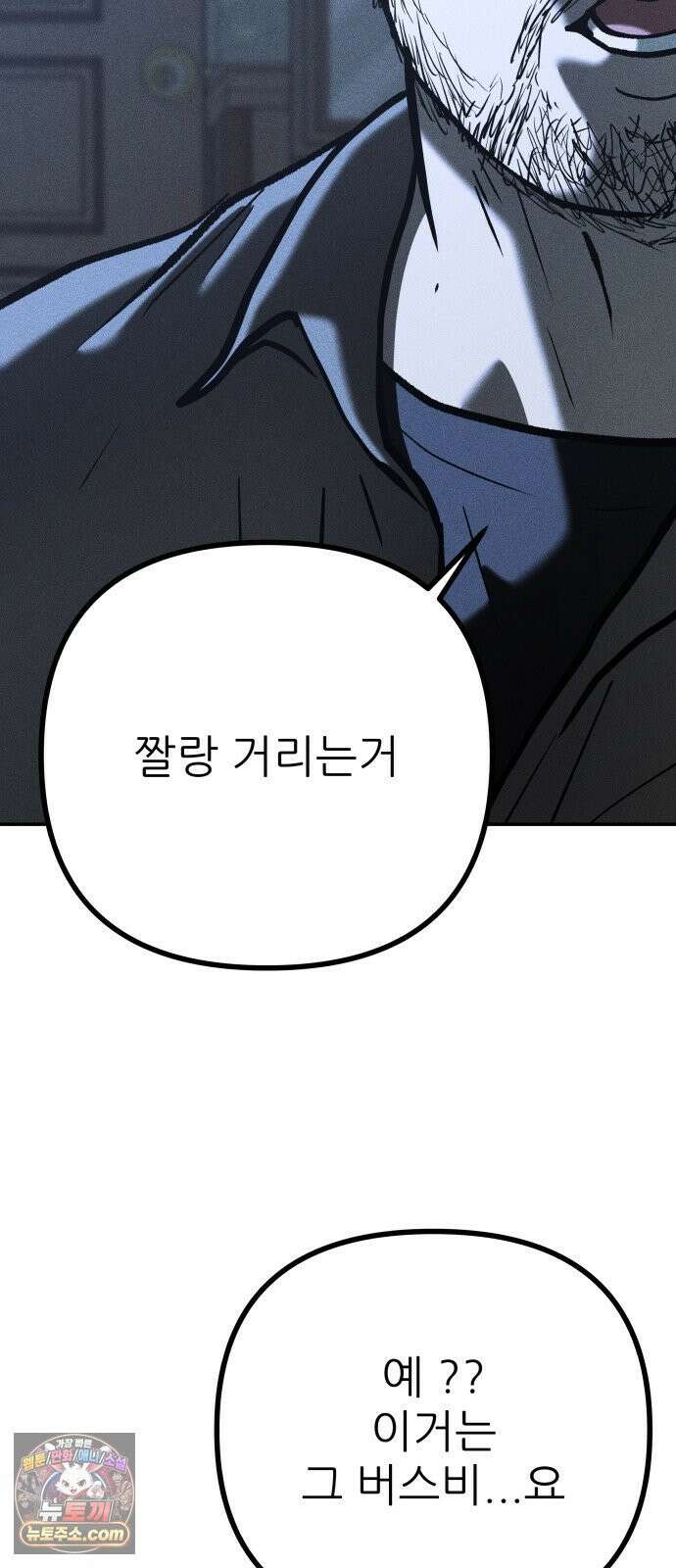 첩보원 악어새 33화 60