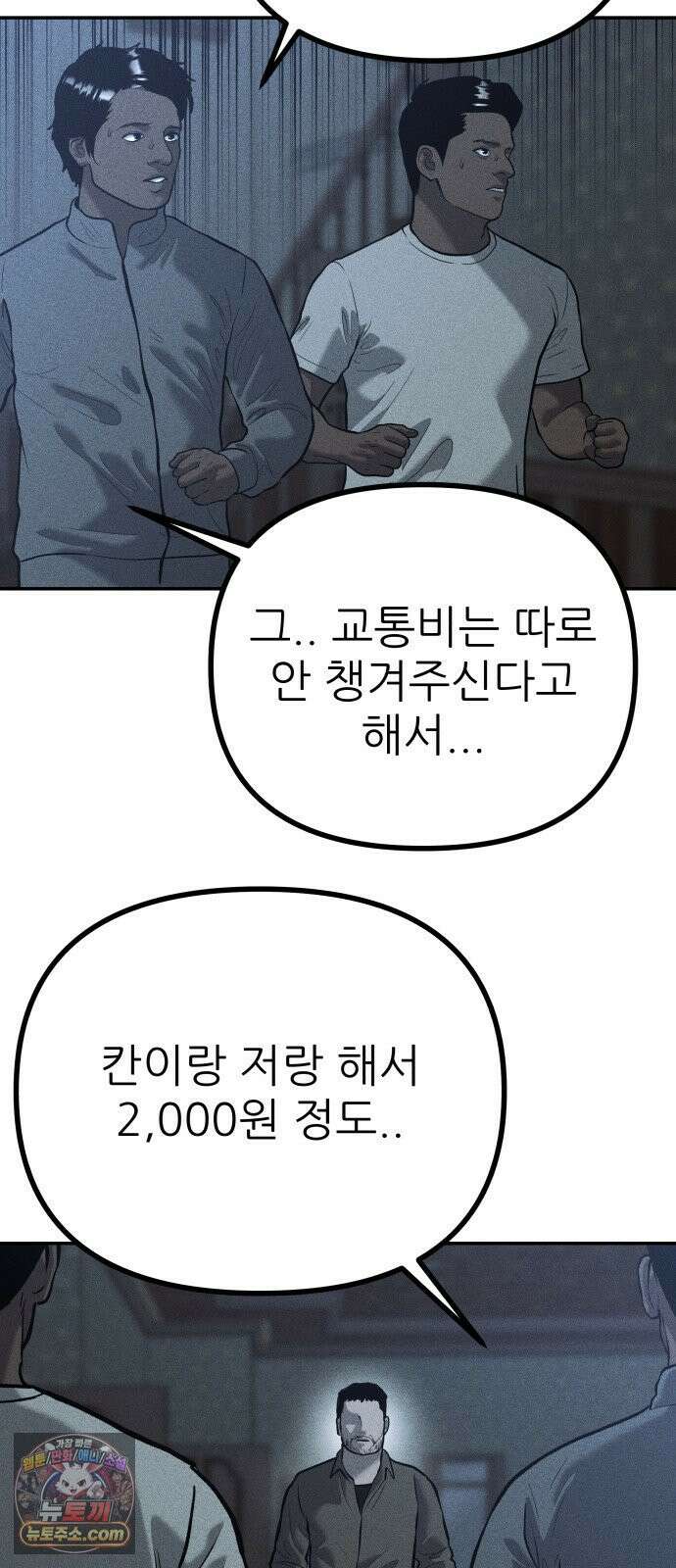 첩보원 악어새 33화 61