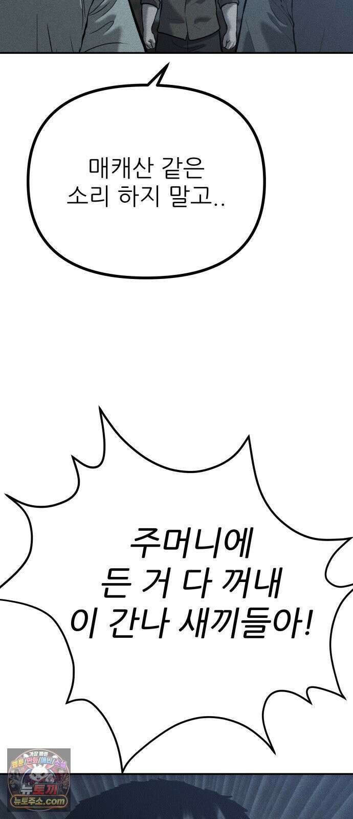 첩보원 악어새 33화 62