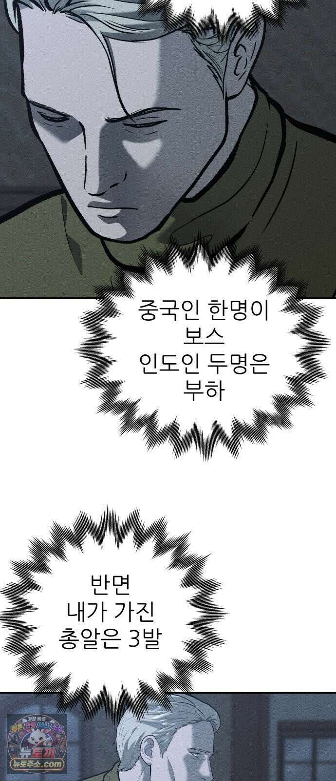 첩보원 악어새 33화 66